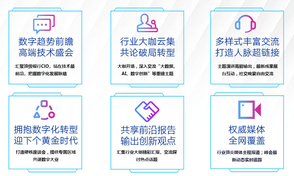 银行CIO_中国银行_银行峰会_数据猿-2