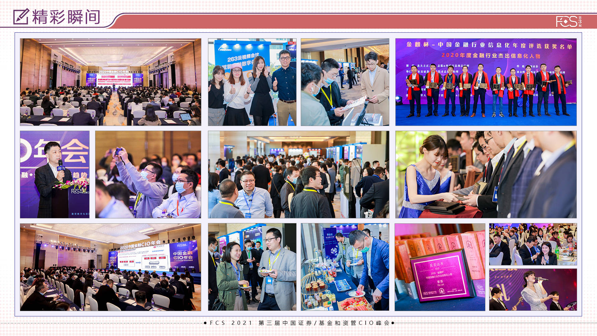FCS2021_中国证券证券基金_资管CIO峰会_数据猿-5