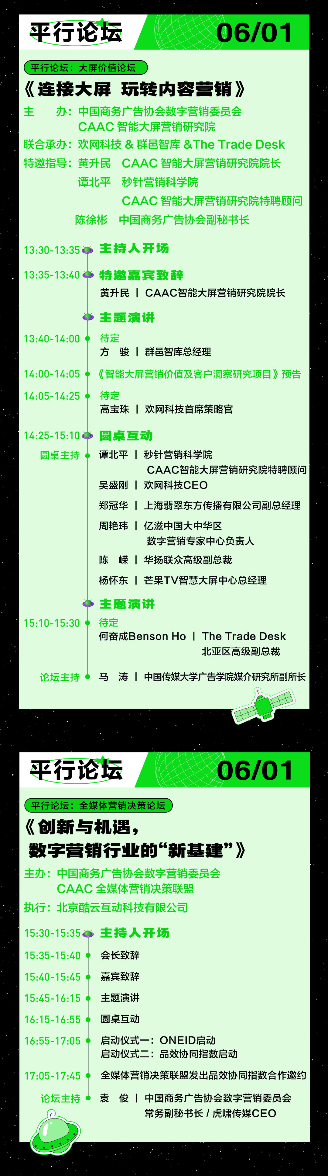 报名_|_2021虎啸盛典四天完整议程重磅发布-2