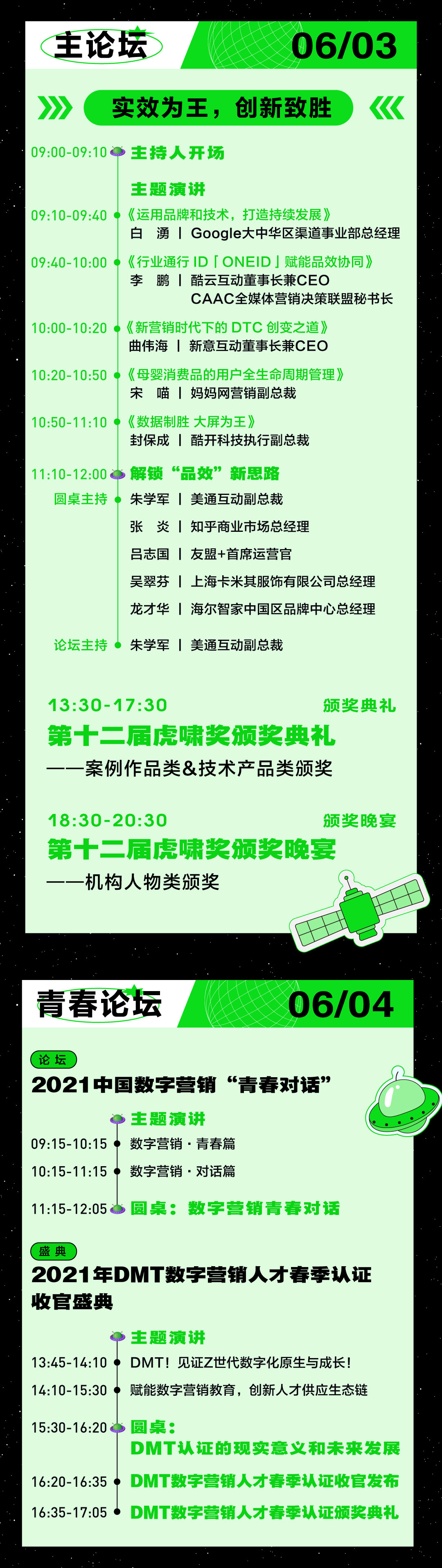 报名_|_2021虎啸盛典四天完整议程重磅发布-4