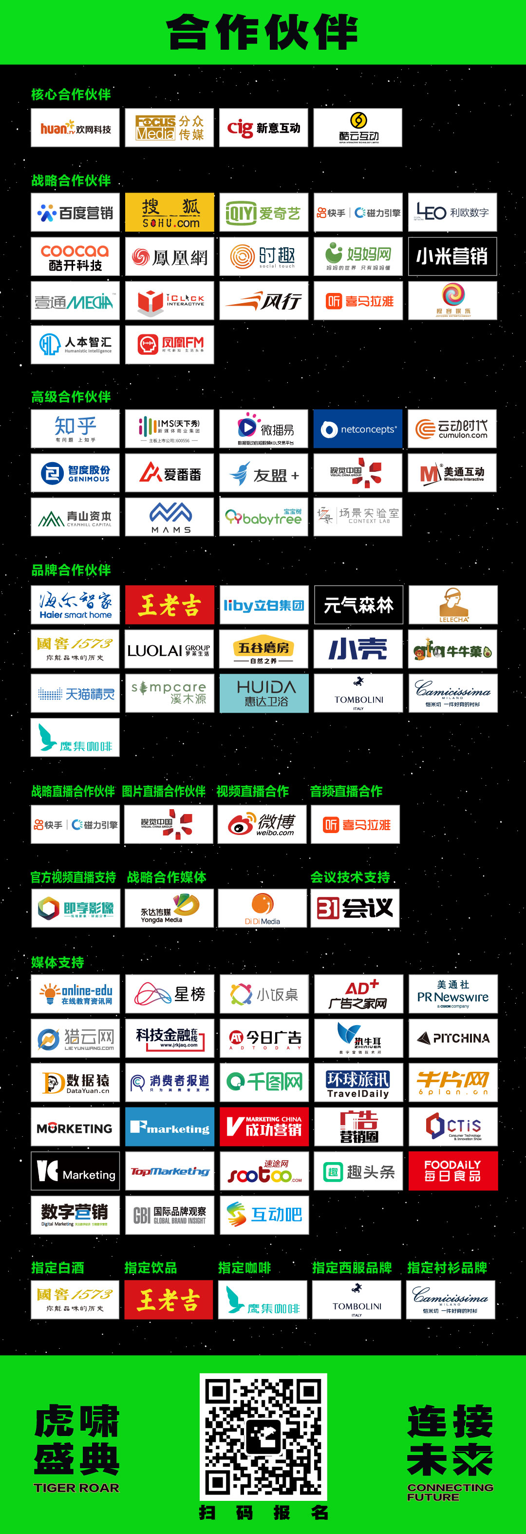 报名_|_2021虎啸盛典四天完整议程重磅发布-11