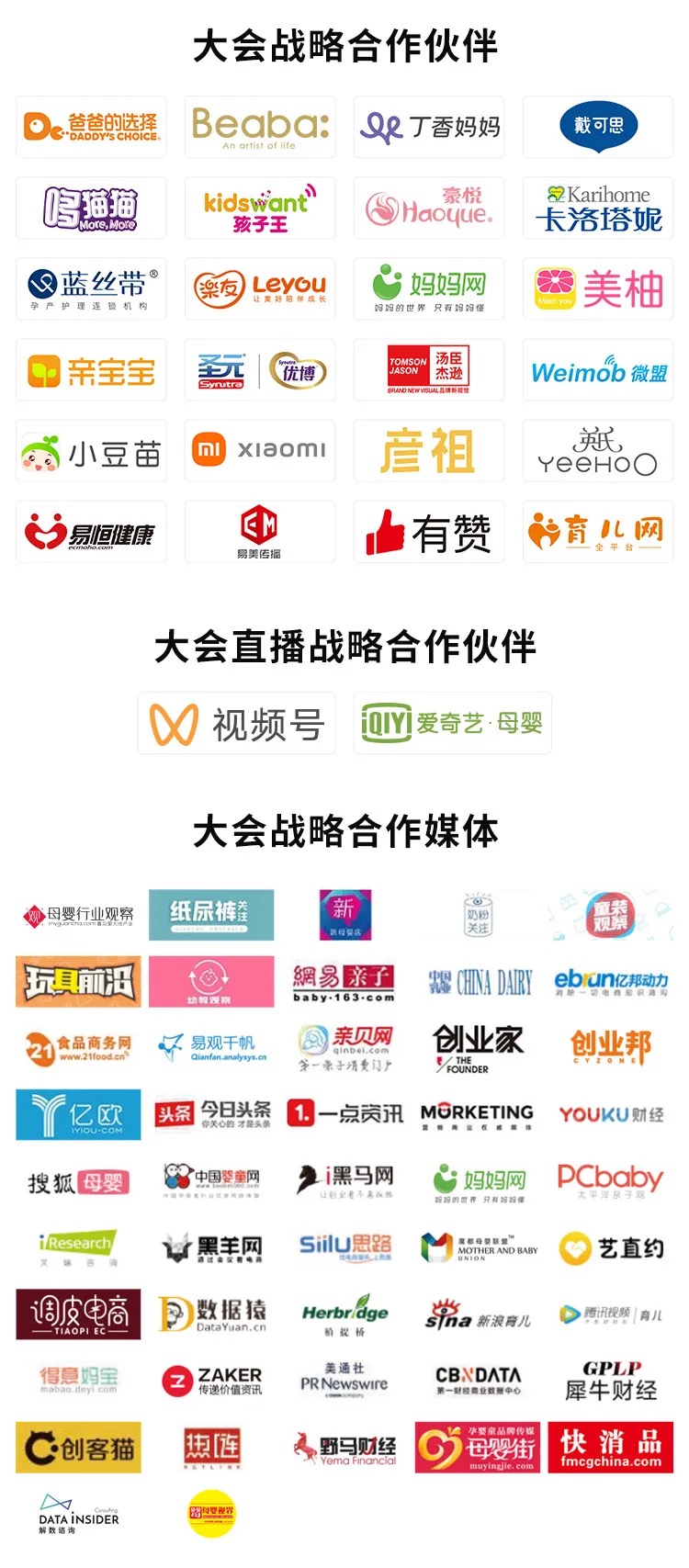 消费时代_母婴大会_数据猿-2