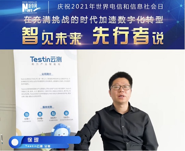 Testin云测_数据猿专访_徐琨_数字化转型-5