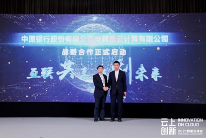 中原银行_阿里云_金融科技-1