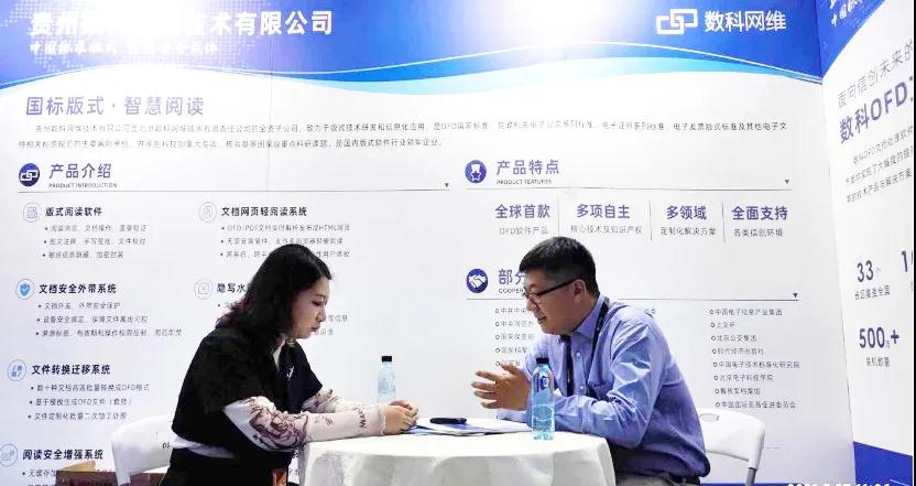 贵阳数博会_数据猿_采访集锦-11