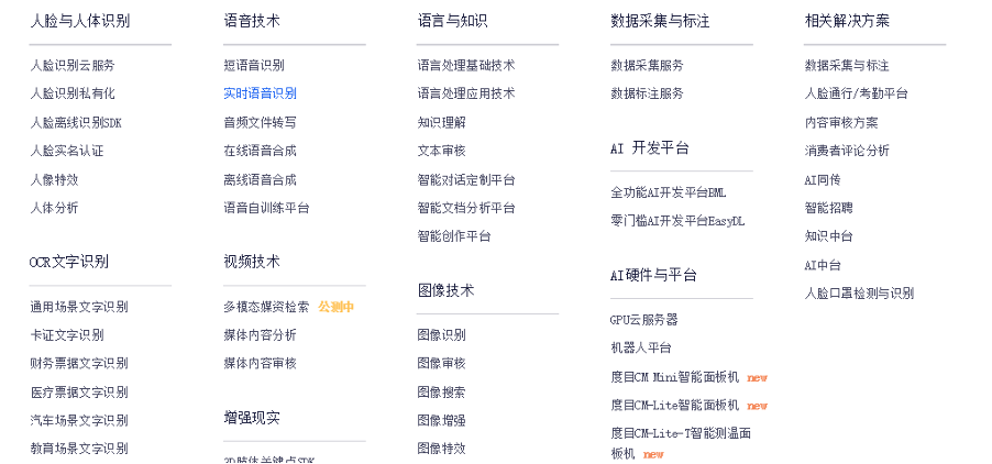 百度智能云_百度SaaS_百度AI_百度大数据_数据猿-12