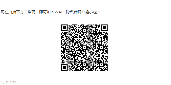 WAIC_隐私计算_数据猿-2