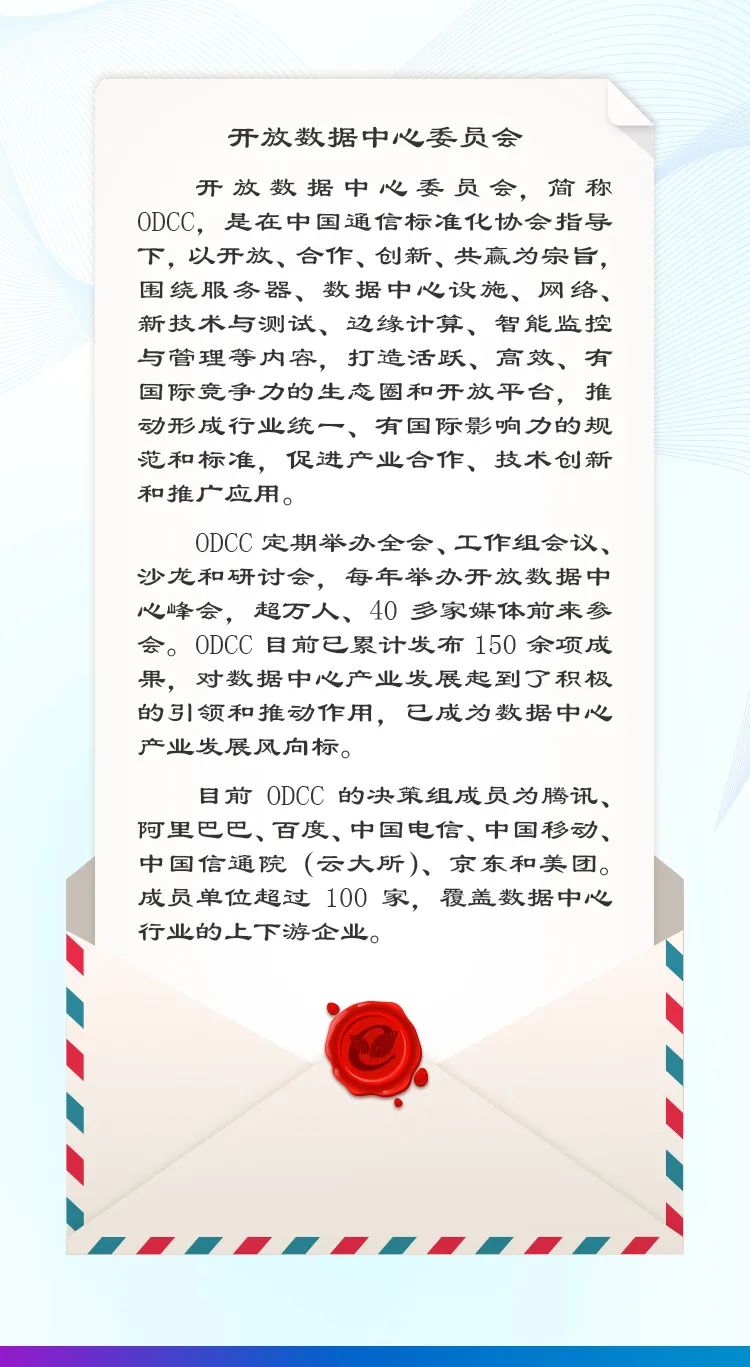 2021_开放数据中心_峰会_数据猿-4