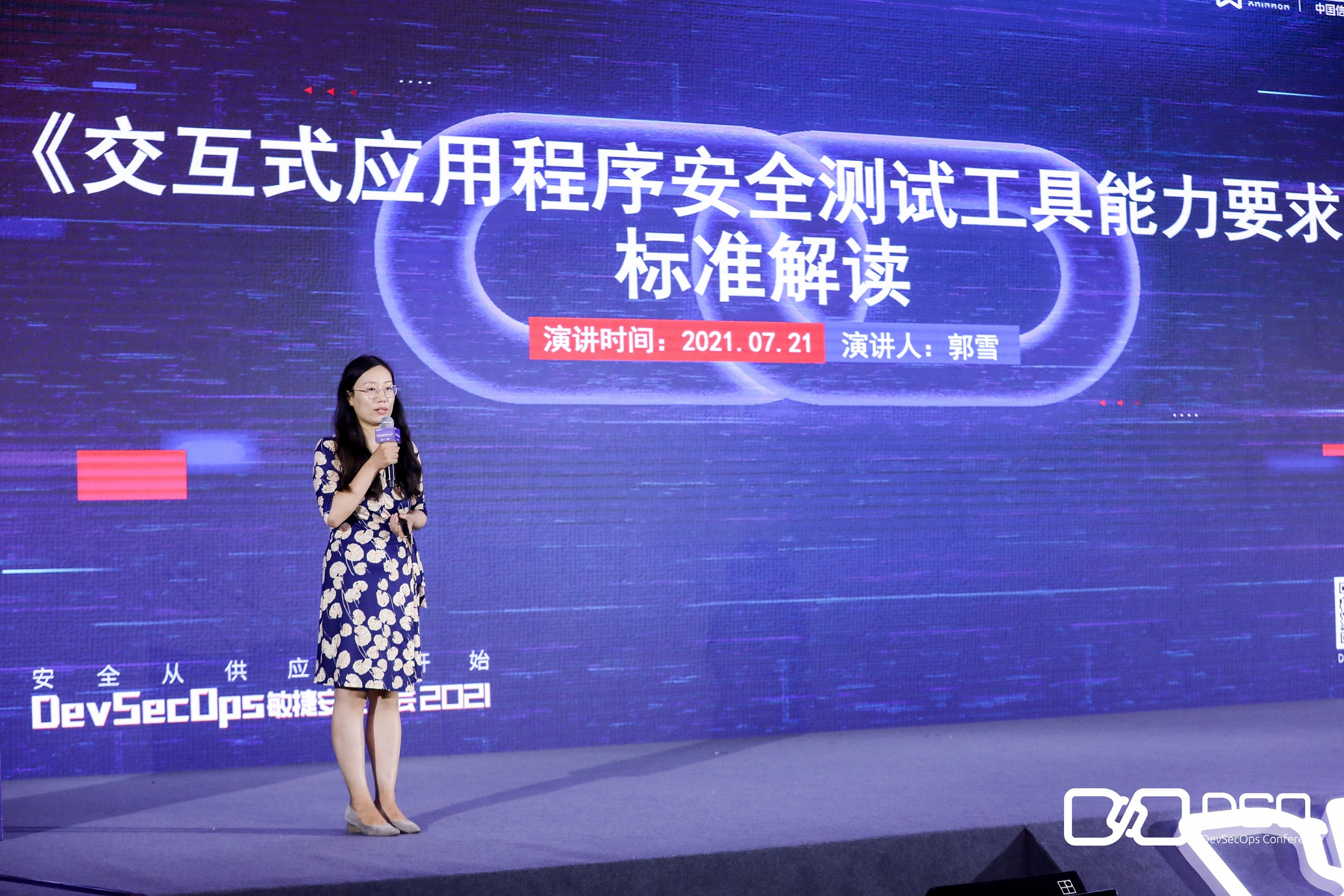 供应链_DevSecOps敏捷安全_数据猿-6