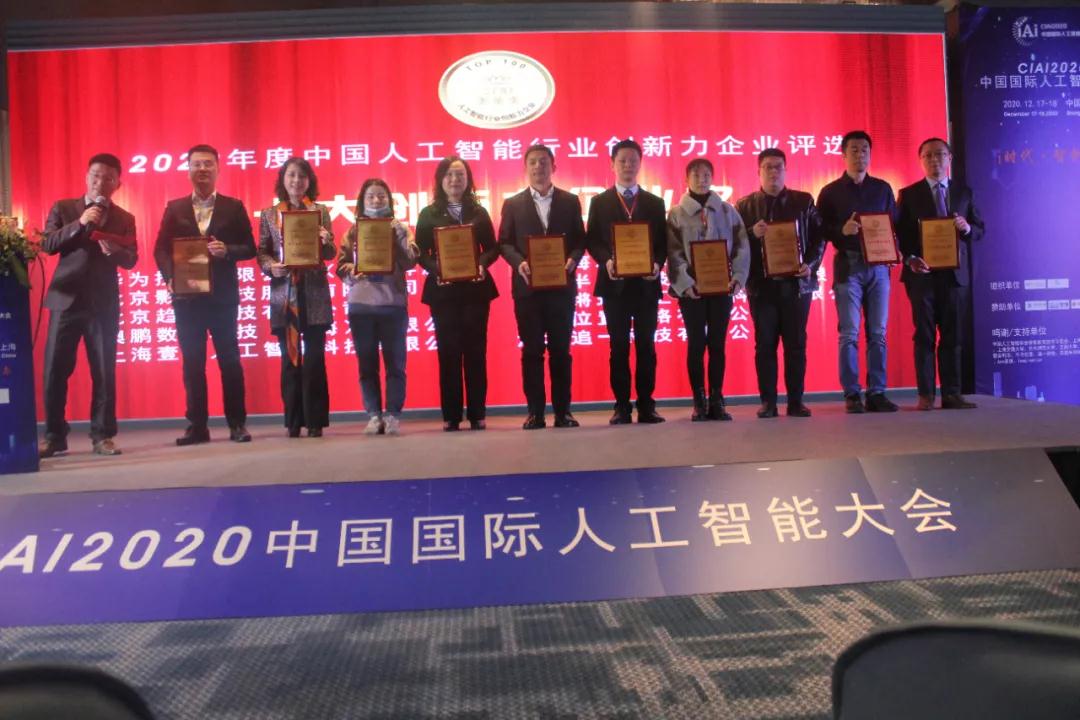 第八届_中国国际人工智能大会_数据猿-5