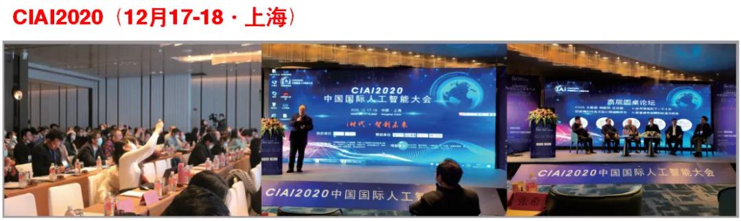 第八届_中国国际人工智能大会_数据猿-8