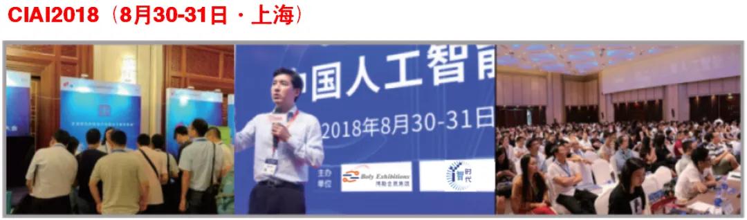 第八届_中国国际人工智能大会_数据猿-10
