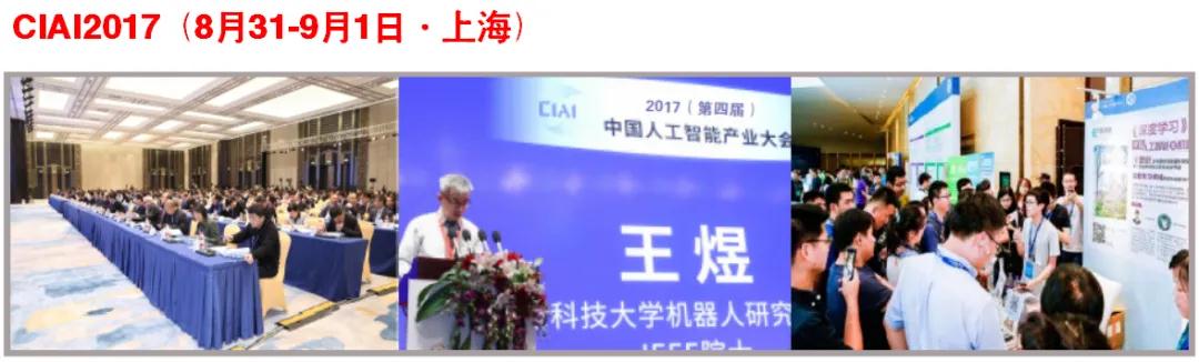 第八届_中国国际人工智能大会_数据猿-11