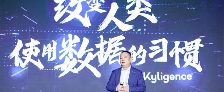 Kyligence 韩卿：帮助企业管理最有价值数据，智能数据云要成为数字化转型“狠角色”