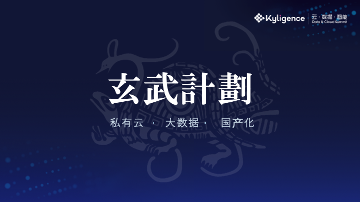 Kyligence_韩卿_数据猿-5