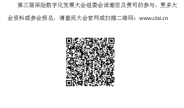 第三届_保险数字化_数据猿-4