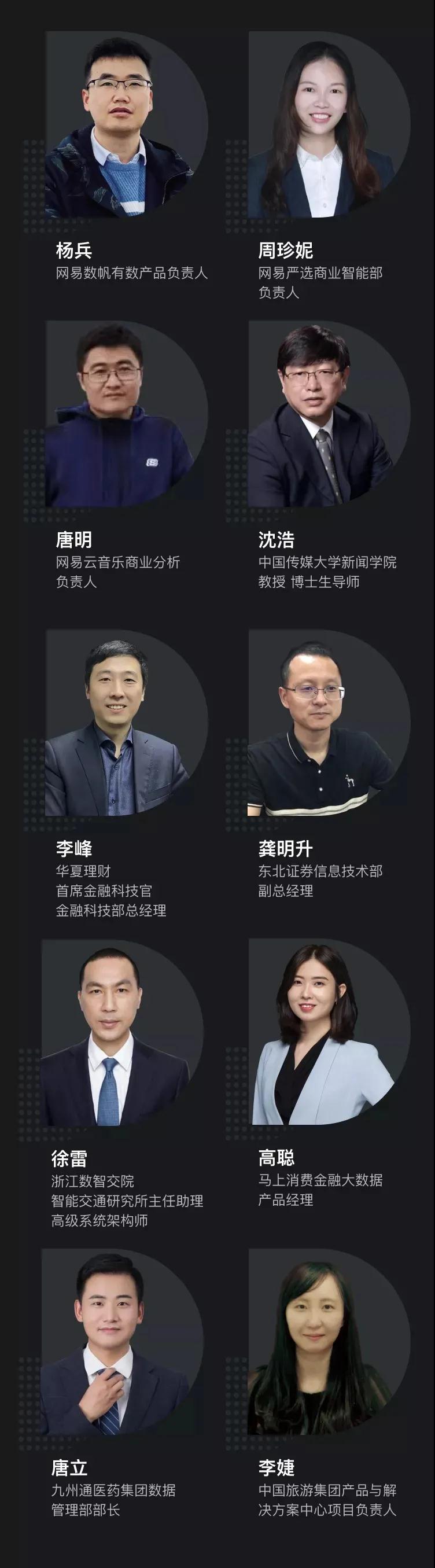 第三届_网易可视化_数据猿-3