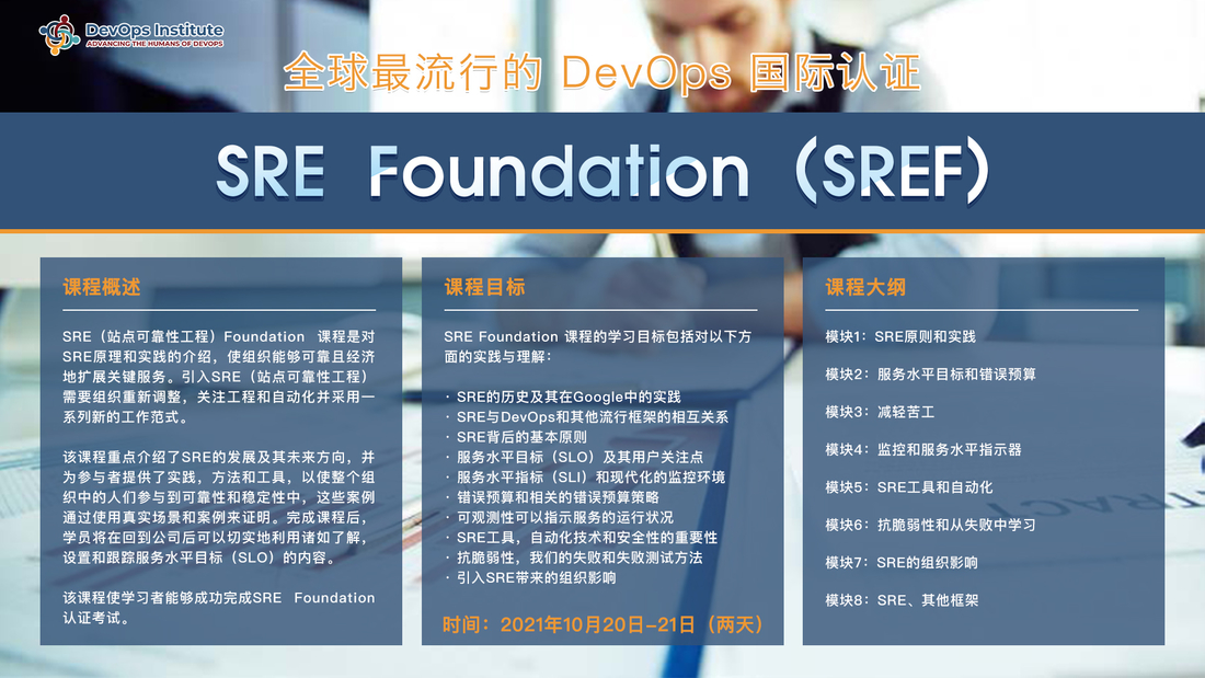 DevOps国际峰会_DOIS_数据猿-6