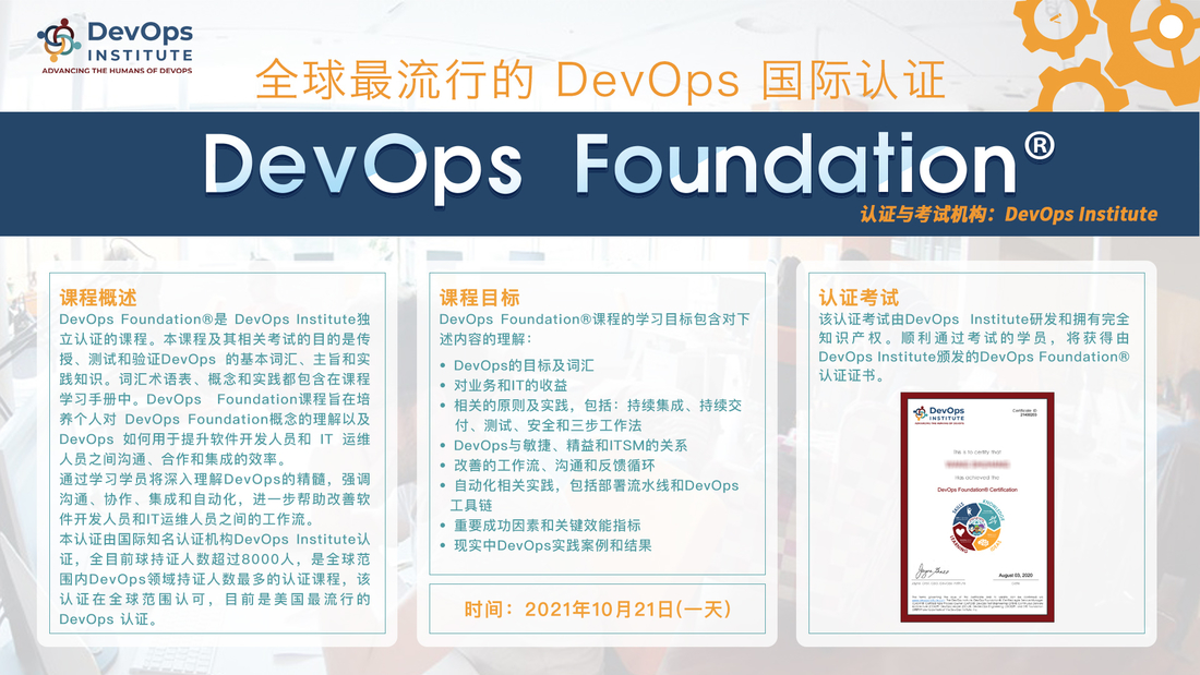 DevOps国际峰会_DOIS_数据猿-7