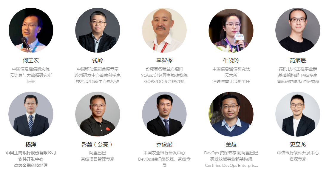 DevOps国际峰会_DOIS_数据猿-9