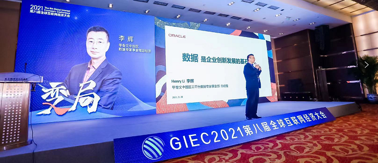 GIEC2021_第八届全球互联网经济大会_在京举办_数据猿-1
