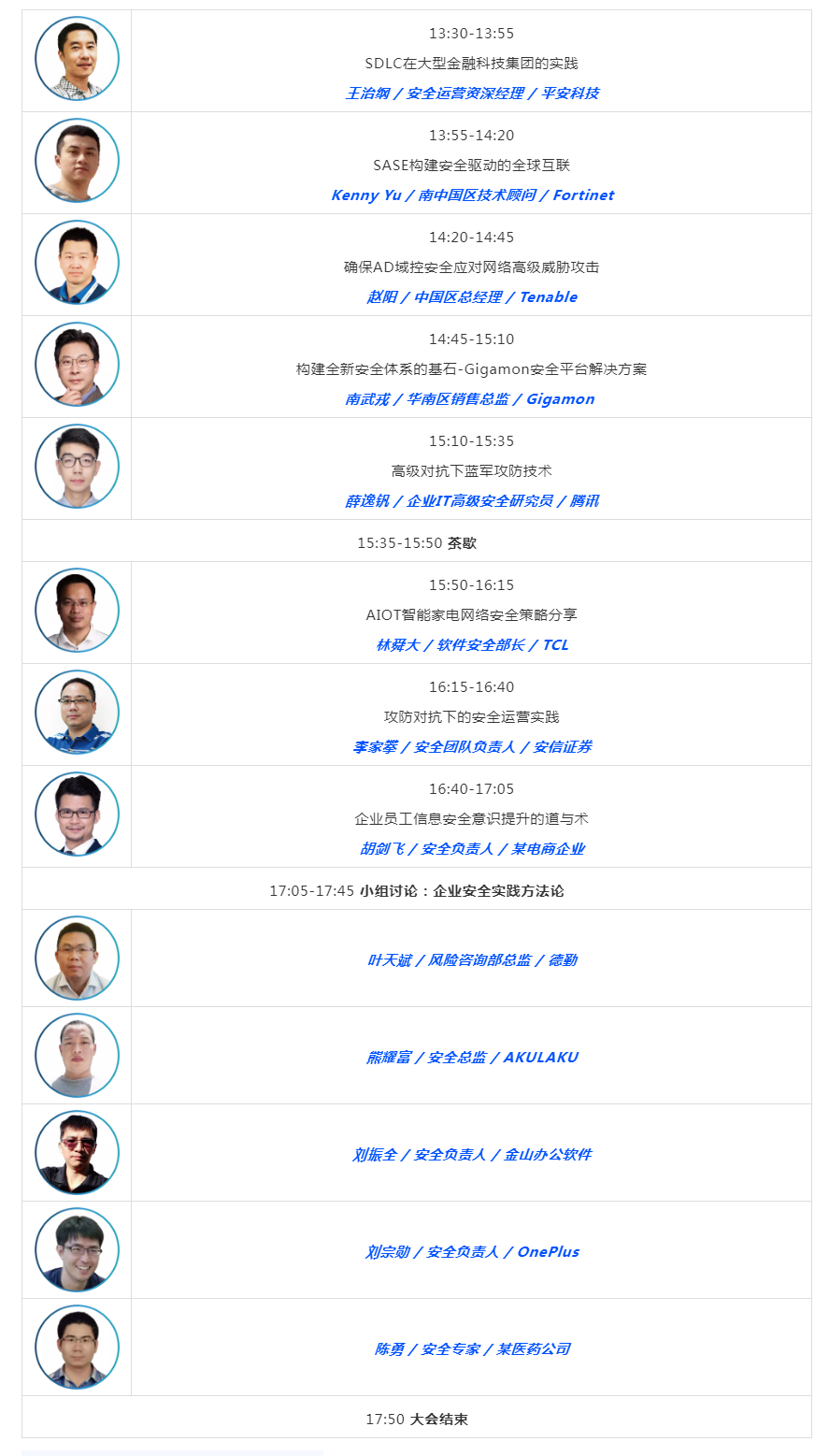 EISS-2021企业信息安全峰会_深圳站_数据猿-3