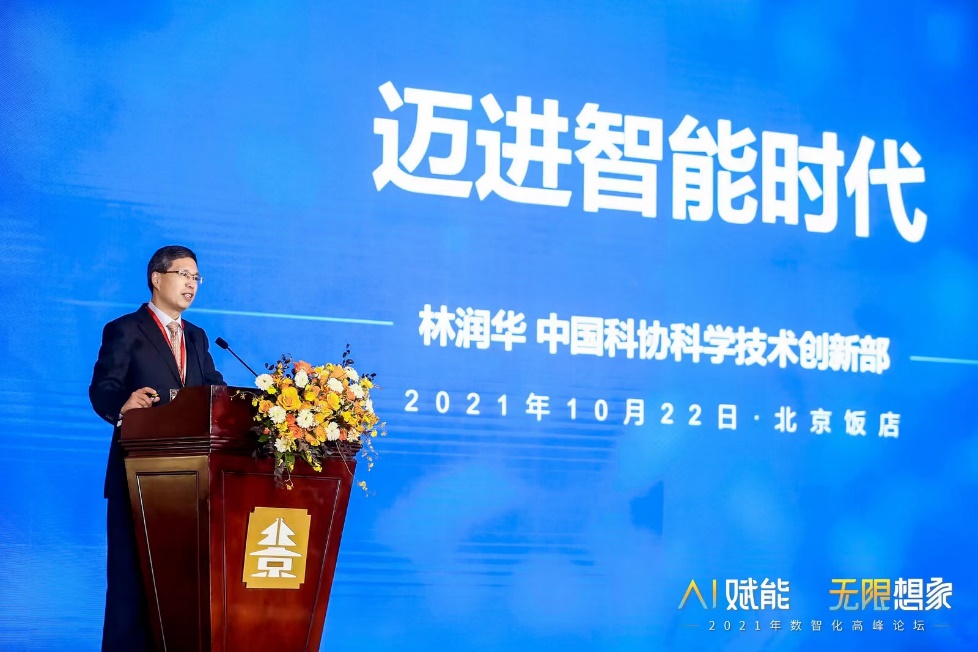 2021年数智化高峰论坛_圆满召开_数据猿-4