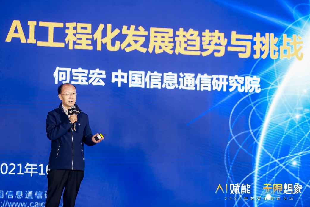 2021年数智化高峰论坛_圆满召开_数据猿-5