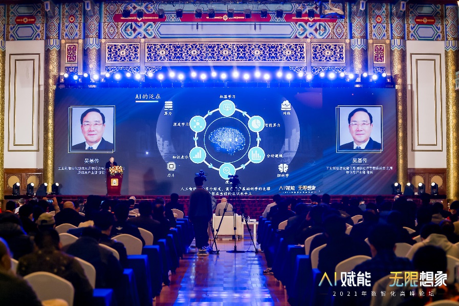 2021年数智化高峰论坛_圆满召开_数据猿-1