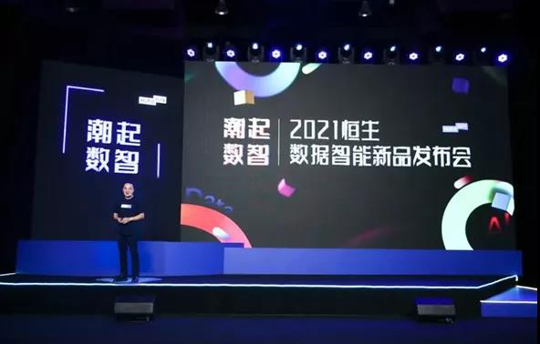 恒生电子_四大新品_金融数智化_数据猿-1