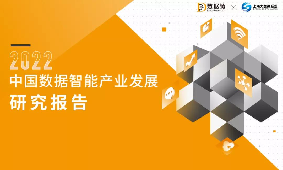 产业数智化_企业榜单_奖项评选_数据猿-6
