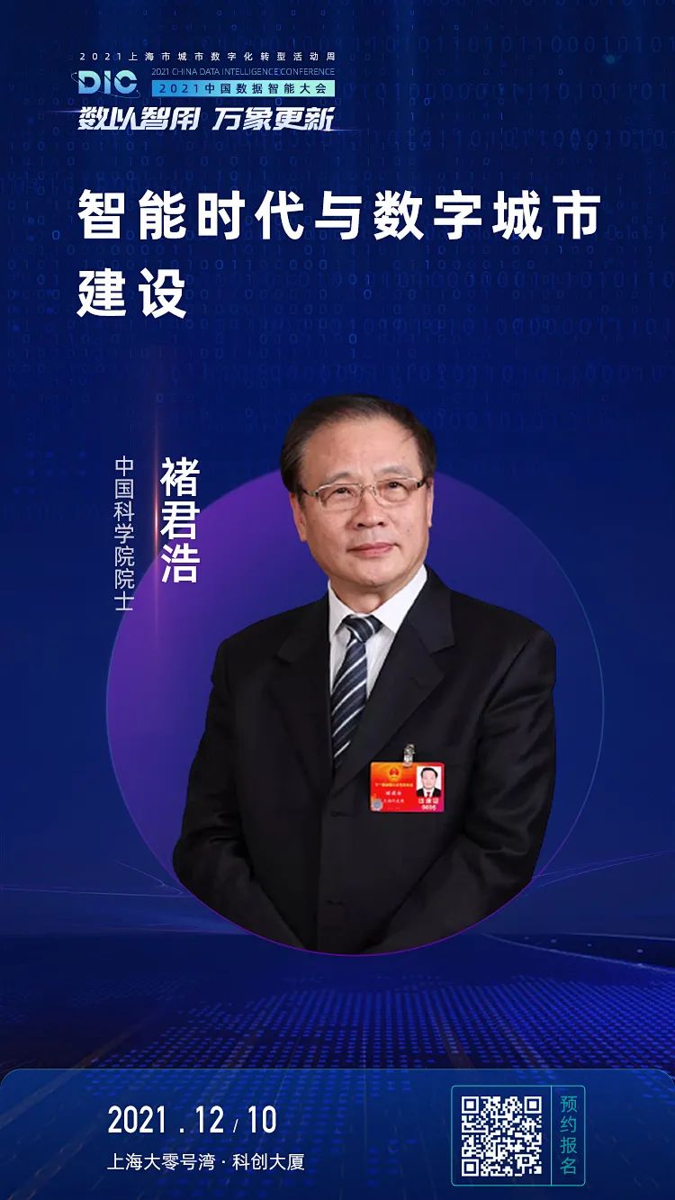 DIC_数据智能_产业升级-1