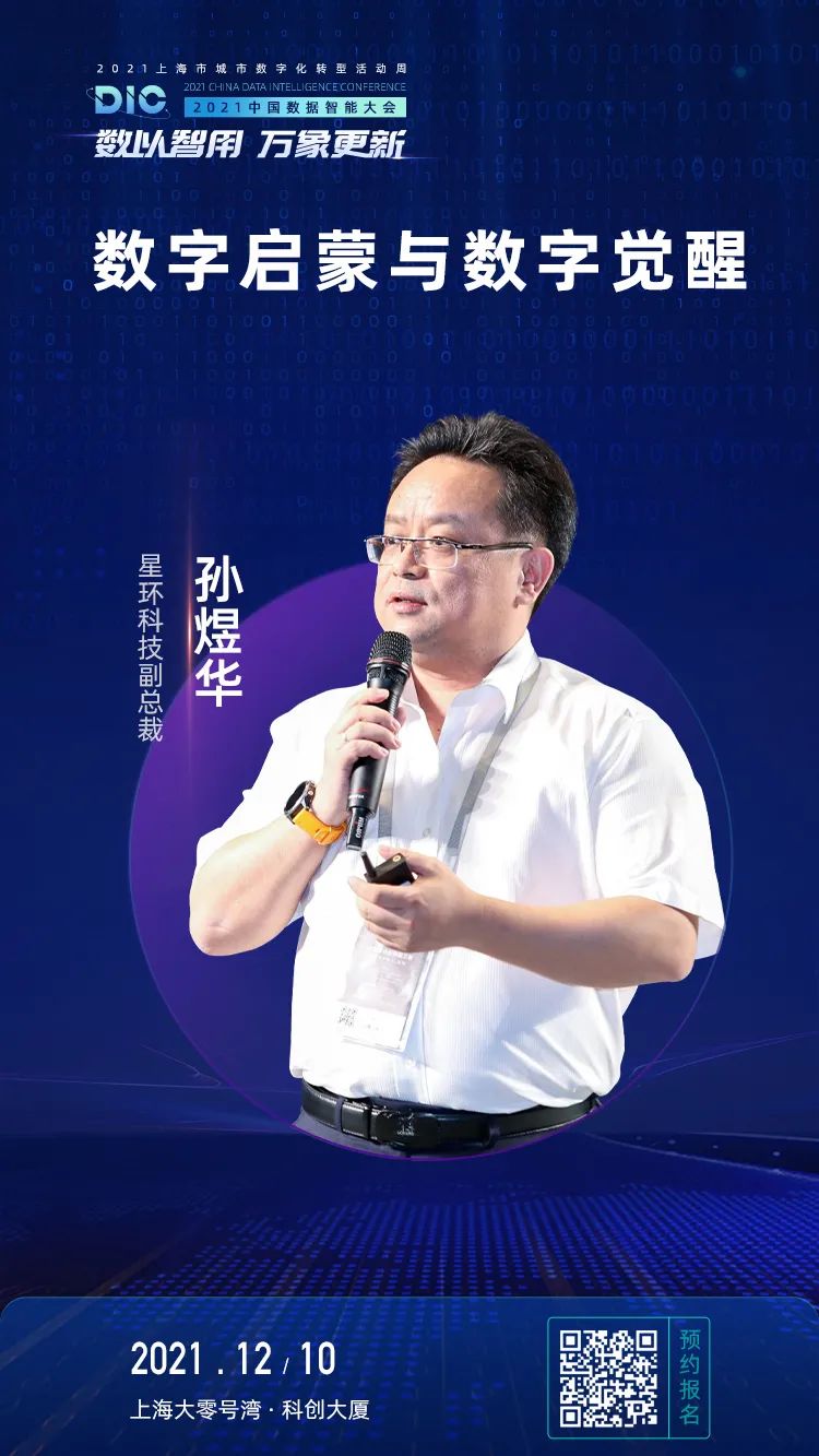 DIC_数据智能_产业升级-3