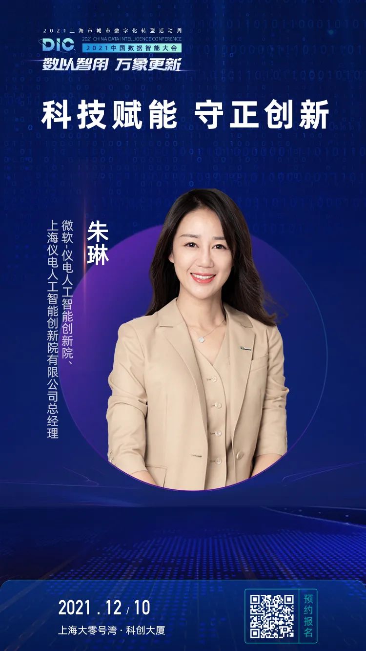 DIC_数据智能_产业升级-2