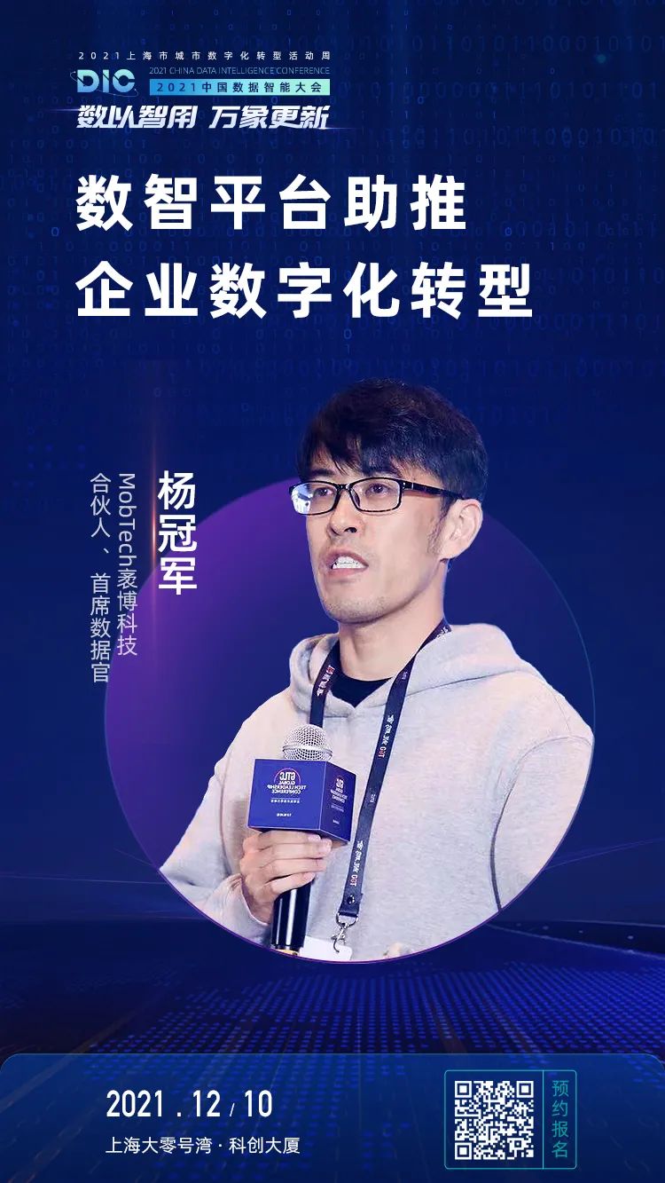 DIC_数据智能_产业升级-4
