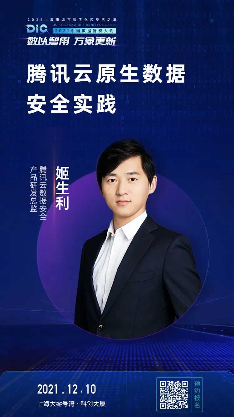DIC_数据智能_产业升级-6