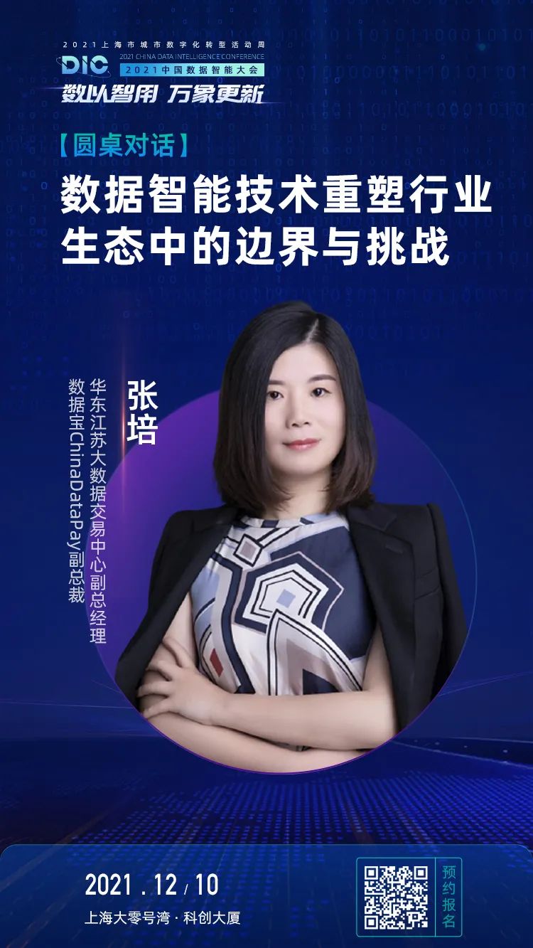 DIC_数据智能_产业升级-7