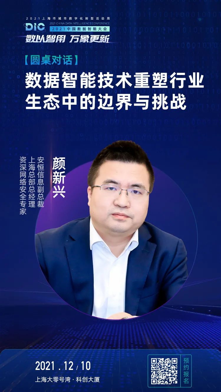DIC_数据智能_产业升级-8