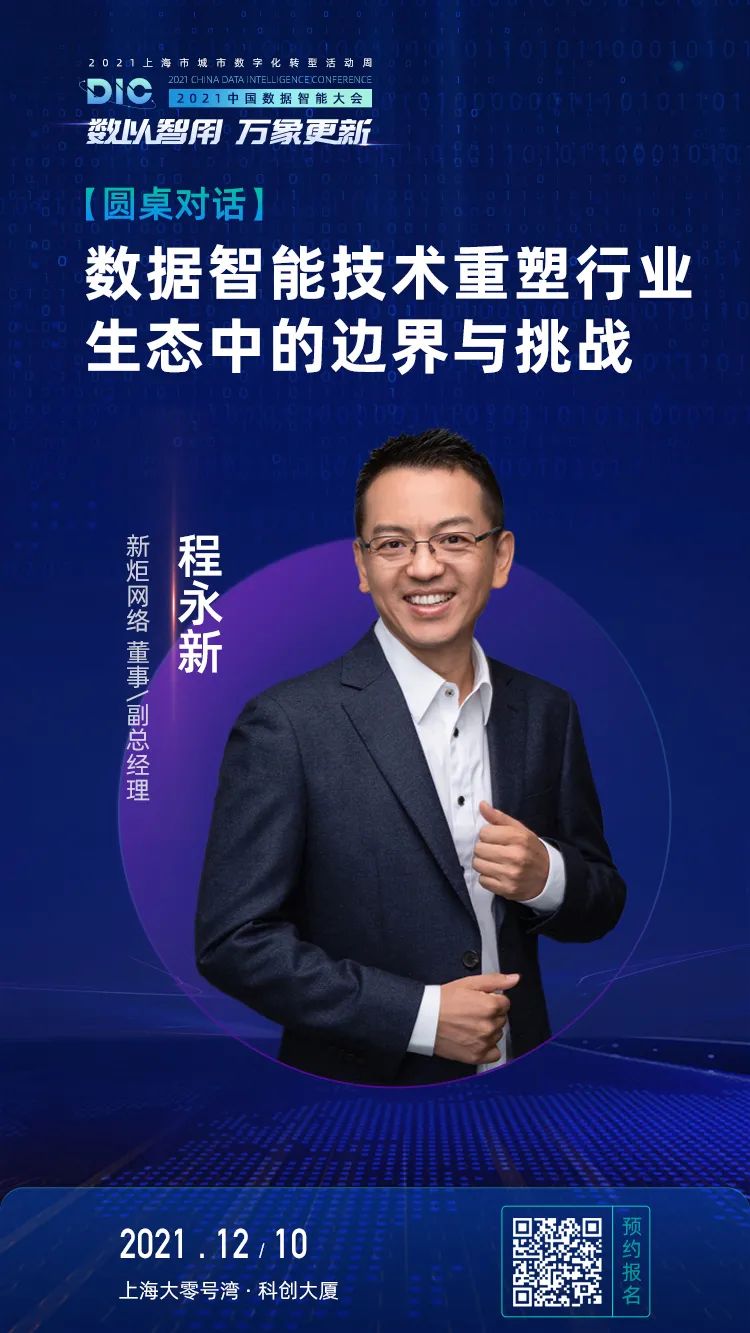 DIC_数据智能_产业升级-9