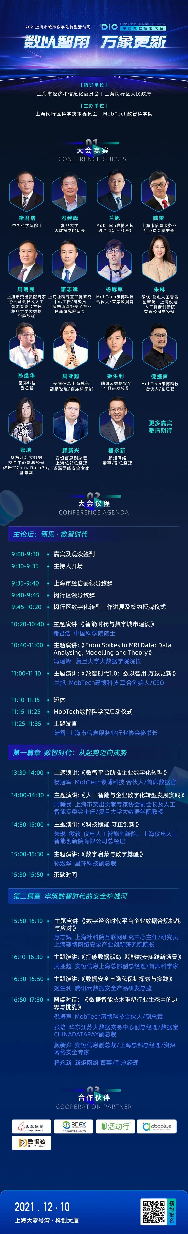 DIC_数据智能_产业升级-10