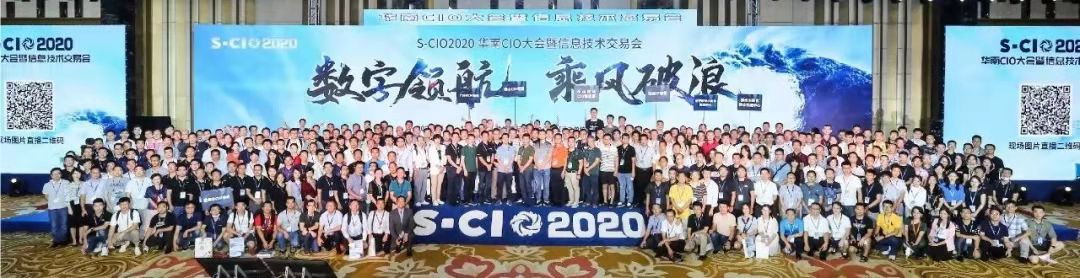 数字星辰_浩瀚未来_第五届华南CIO大会_数据猿-6