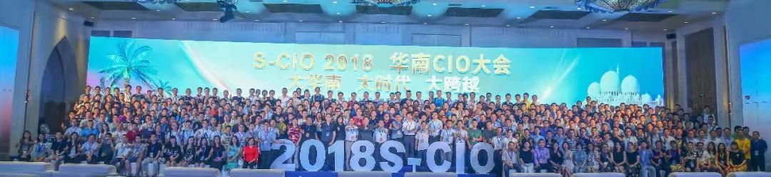 数字星辰_浩瀚未来_第五届华南CIO大会_数据猿-8