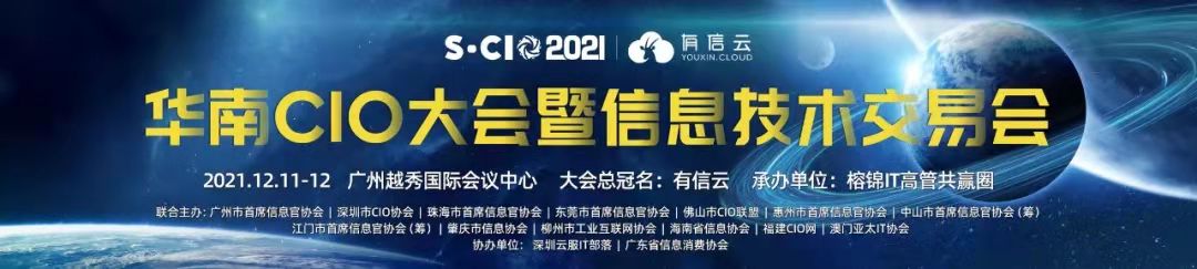 数字星辰_浩瀚未来_第五届华南CIO大会_数据猿-1