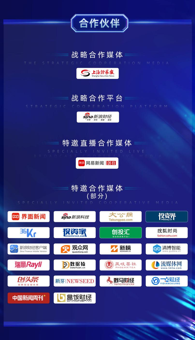海南自贸港_全球创投论坛_数据猿-2