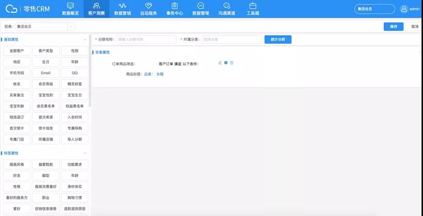 大数据_门店数智化_转型升级-11