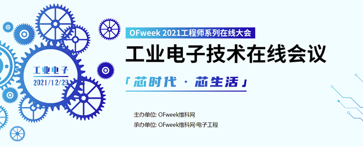 功率器件、工业电源、存储…电子工程师最关注的技术话题都来了！