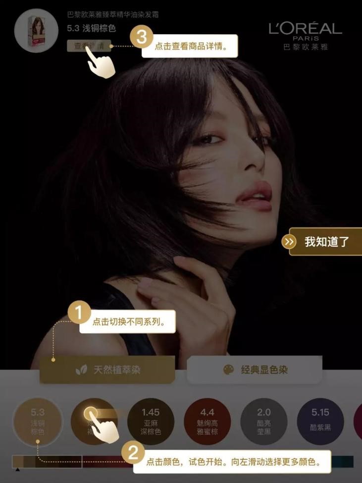 巴黎欧莱雅_零售连锁数智化_契胜科技-4