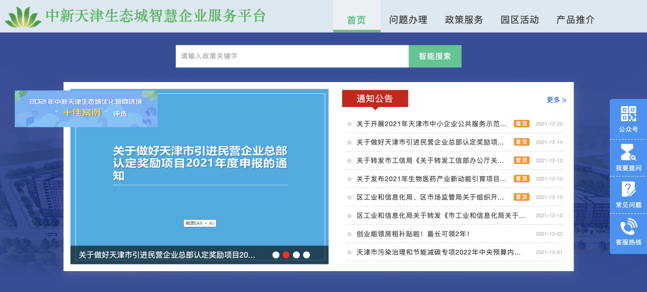 中新天津生态城_智慧城市_大脑系统-1