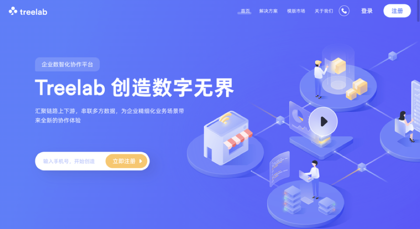 无代码企业_数智化协同平台_红杉中国-1
