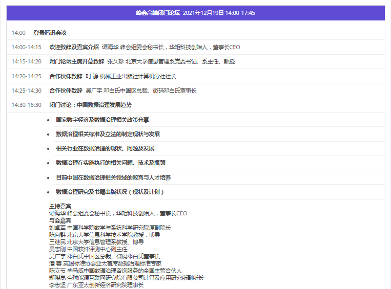 直播预约_2021第五届数据质量管理国际峰会_数据治理_数据猿-4
